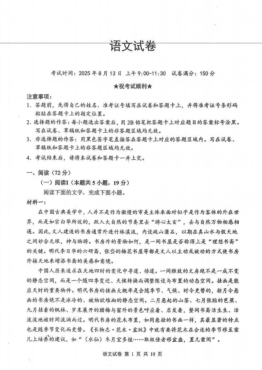 语文-湖北省腾云联盟2025-2026学年度上学期高三年级上学期8月联考试题及答案第1页