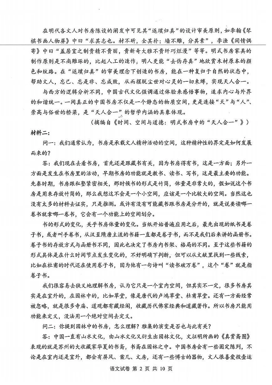 语文-湖北省腾云联盟2025-2026学年度上学期高三年级上学期8月联考试题及答案第2页