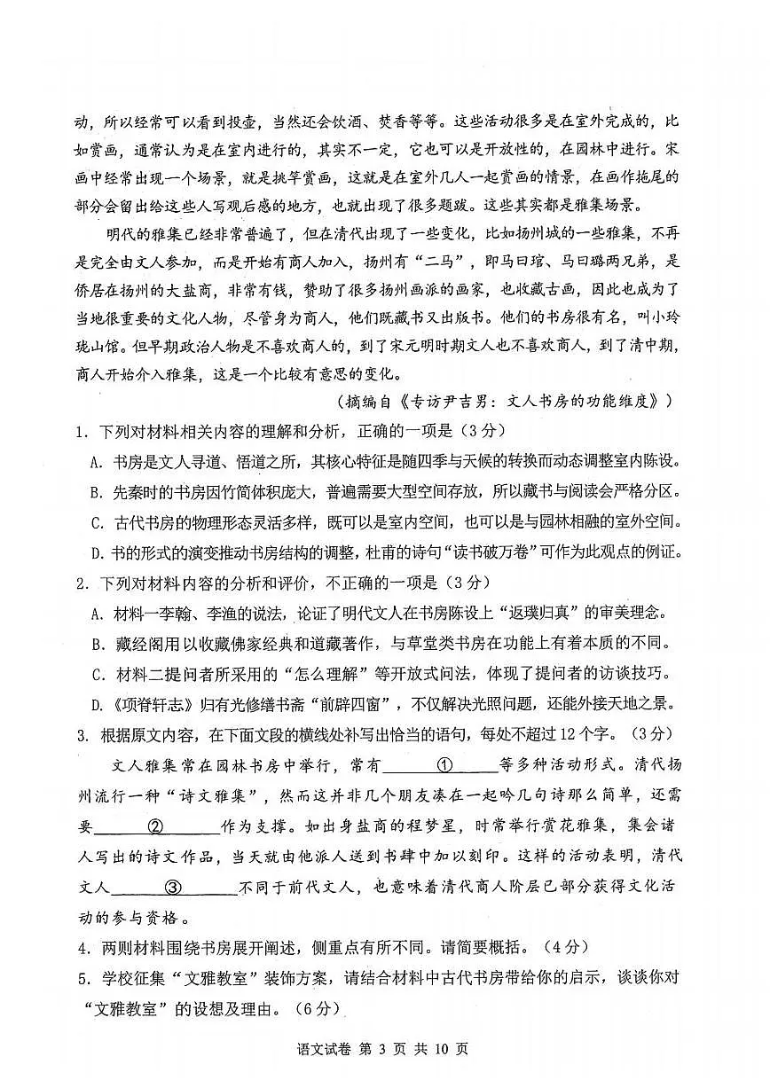 语文-湖北省腾云联盟2025-2026学年度上学期高三年级上学期8月联考试题及答案第3页