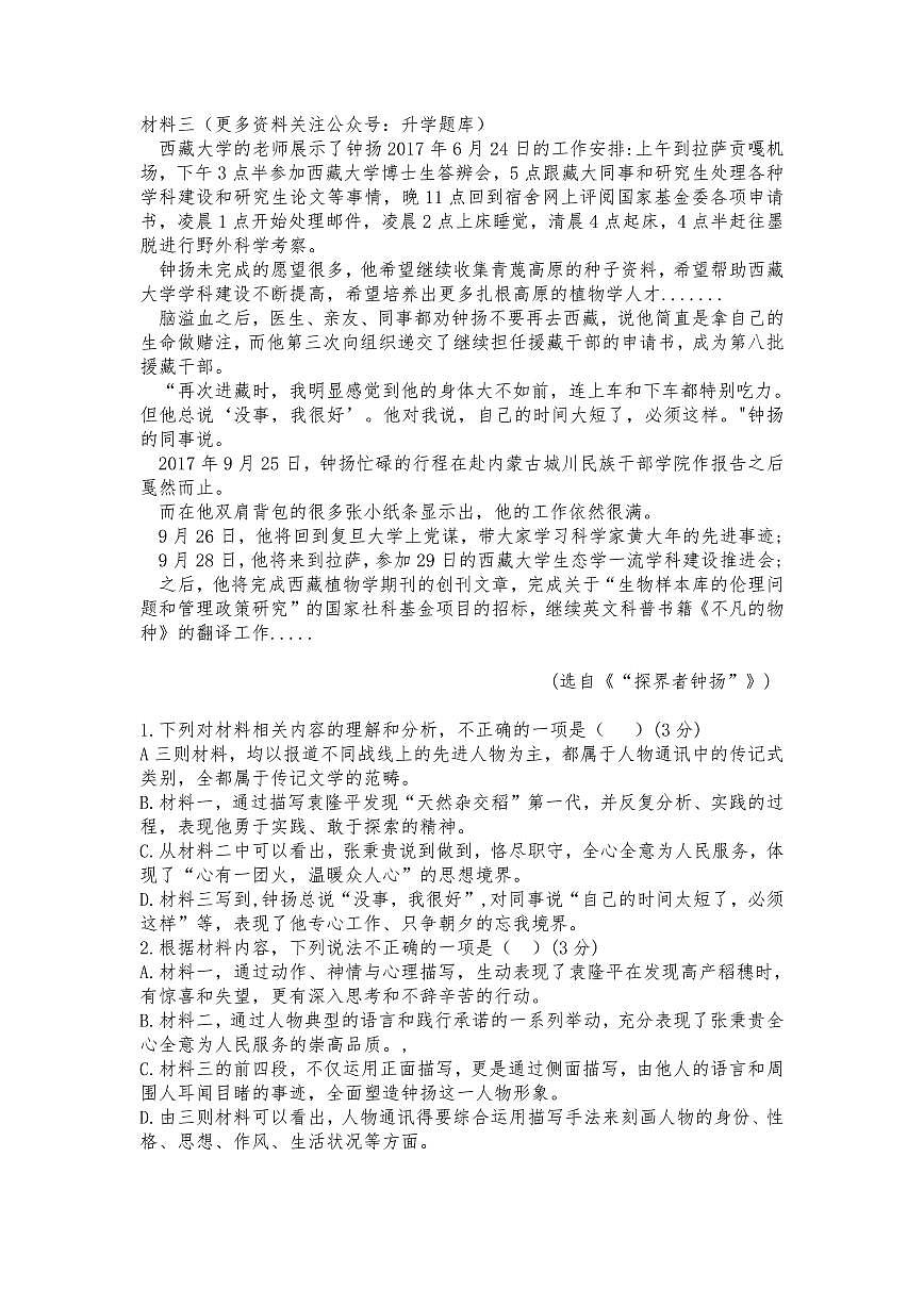 语文-湖南省永州第四中学2024年8月新高一上学期入学检测试题及答案第2页