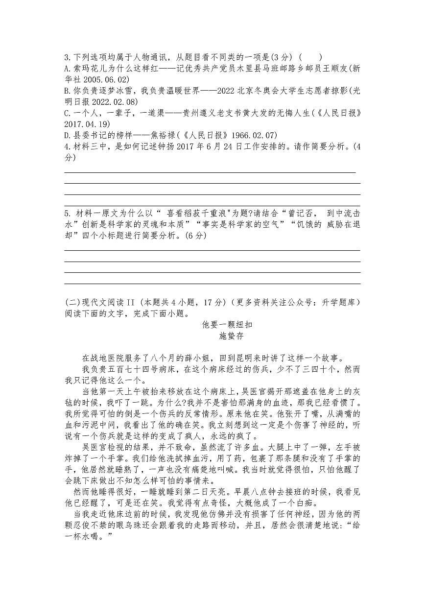 语文-湖南省永州第四中学2024年8月新高一上学期入学检测试题及答案第3页