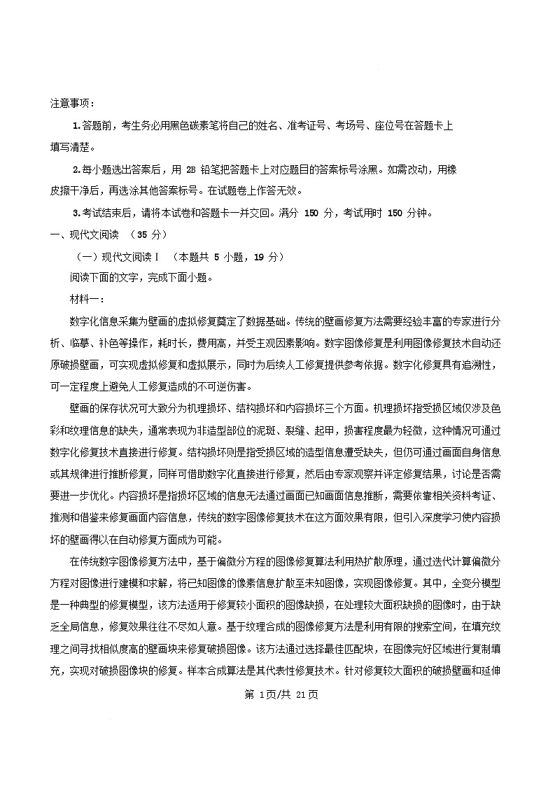 重庆市2024_2025学年高三语文4月月考试题含解析第1页