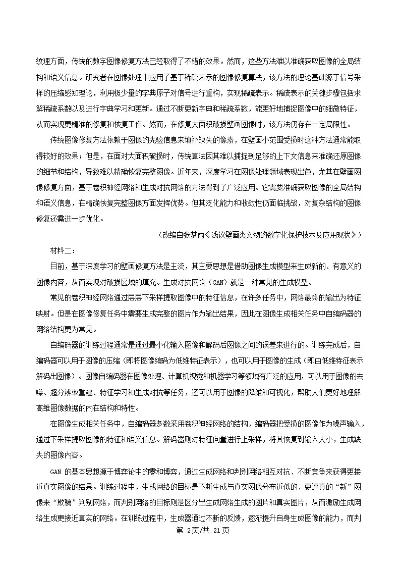 重庆市2024_2025学年高三语文4月月考试题含解析第2页