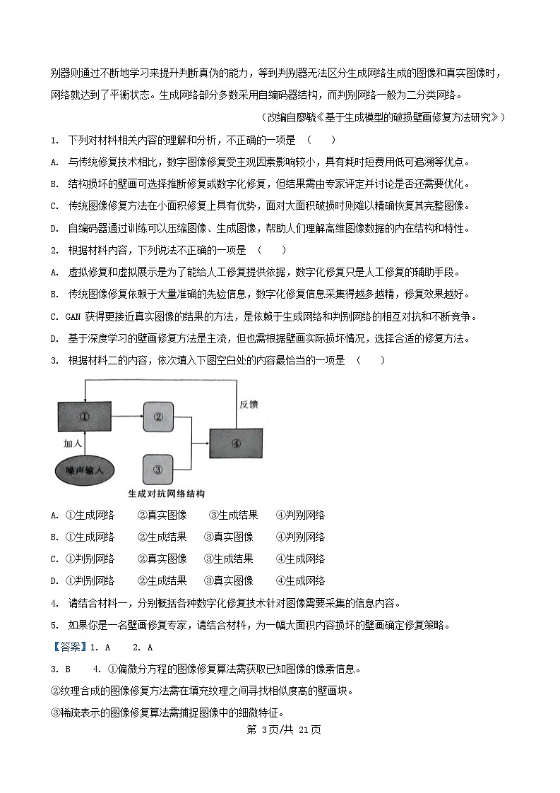 重庆市2024_2025学年高三语文4月月考试题含解析第3页