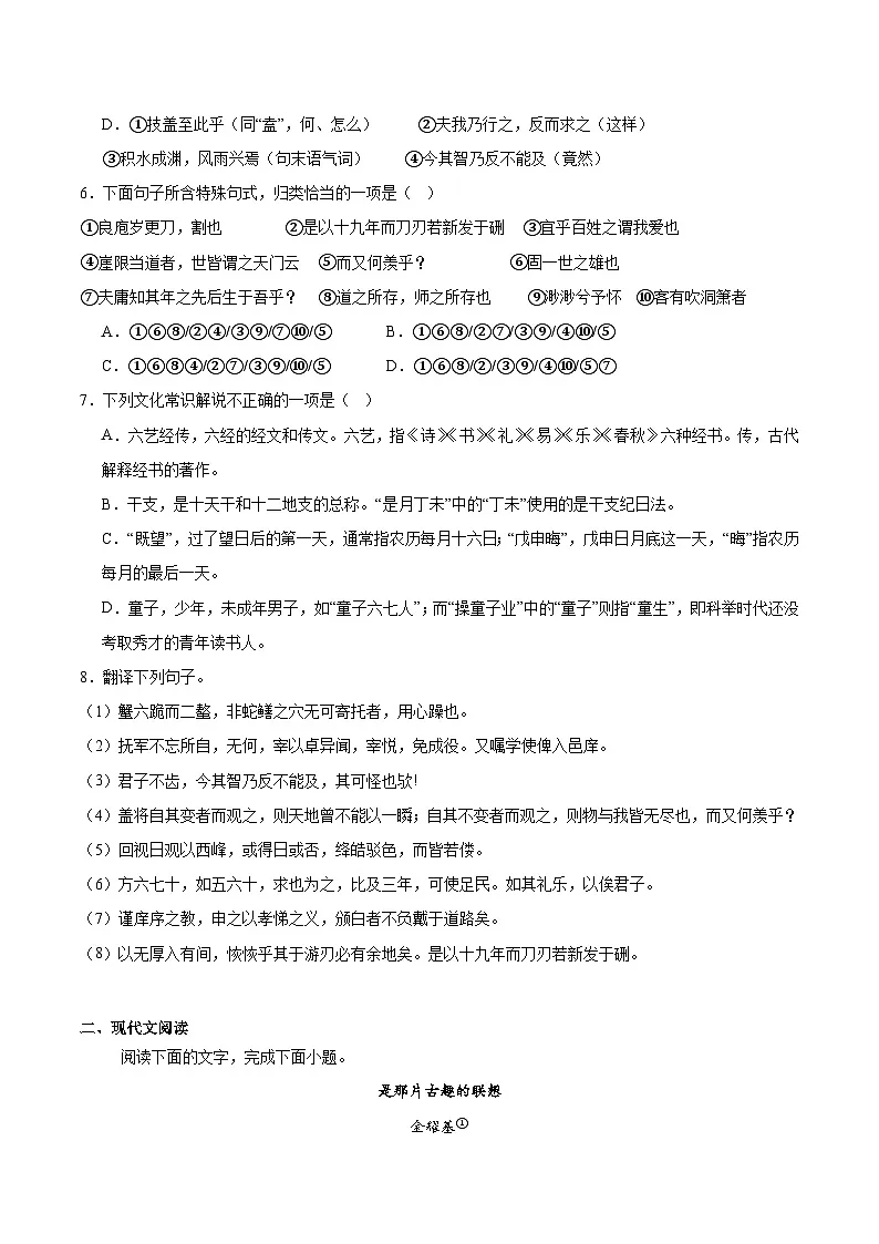 福建省厦门双十中学2026届高三上学期暑期阶段性训练（开学）语文试卷（Word版附答案）第2页