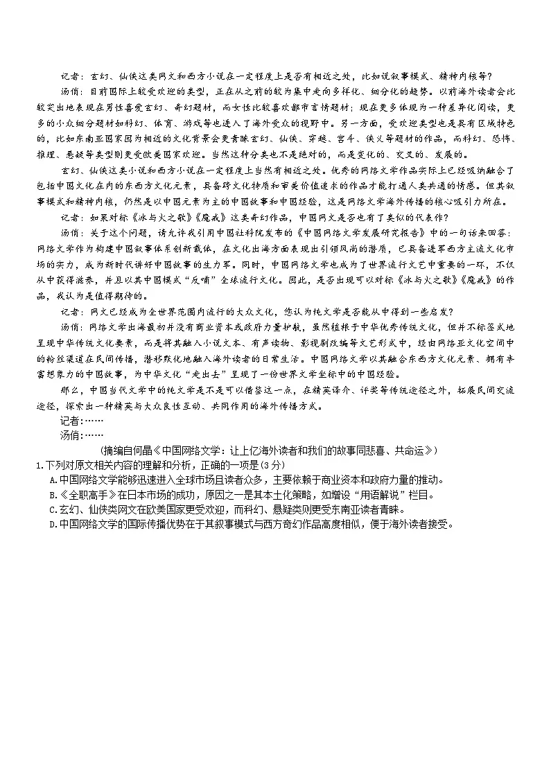 广东省部分学校2026届新高三上学期开学联考语文试卷（Word版附答案）第2页