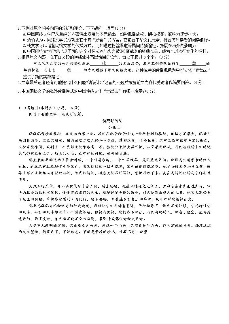 广东省部分学校2026届新高三上学期开学联考语文试卷（Word版附答案）第3页