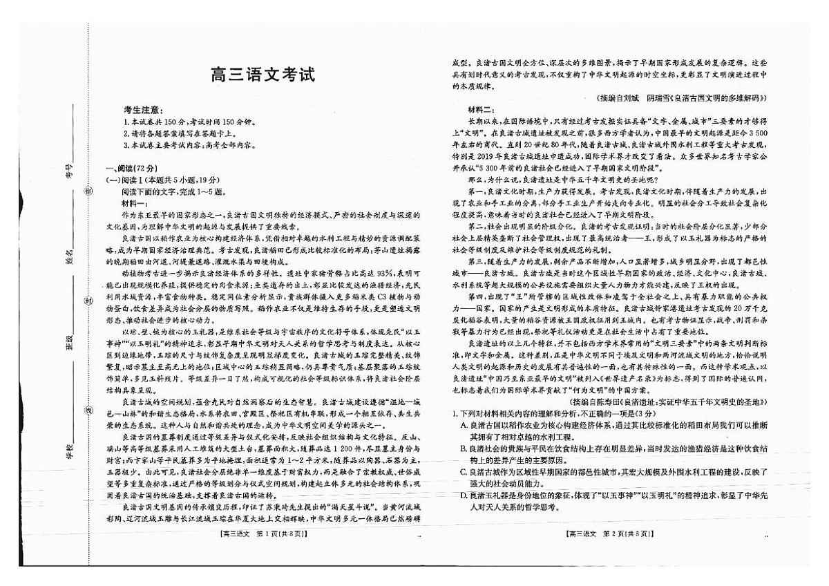 广西部分学校2026届高三上学期开学考试语文试卷（PDF版附解析）第1页
