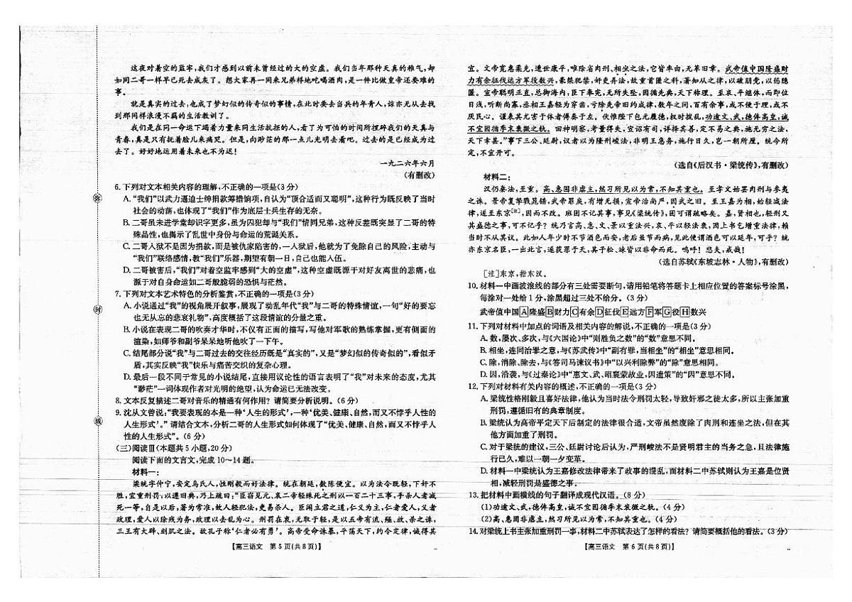 广西部分学校2026届高三上学期开学考试语文试卷（PDF版附解析）第3页