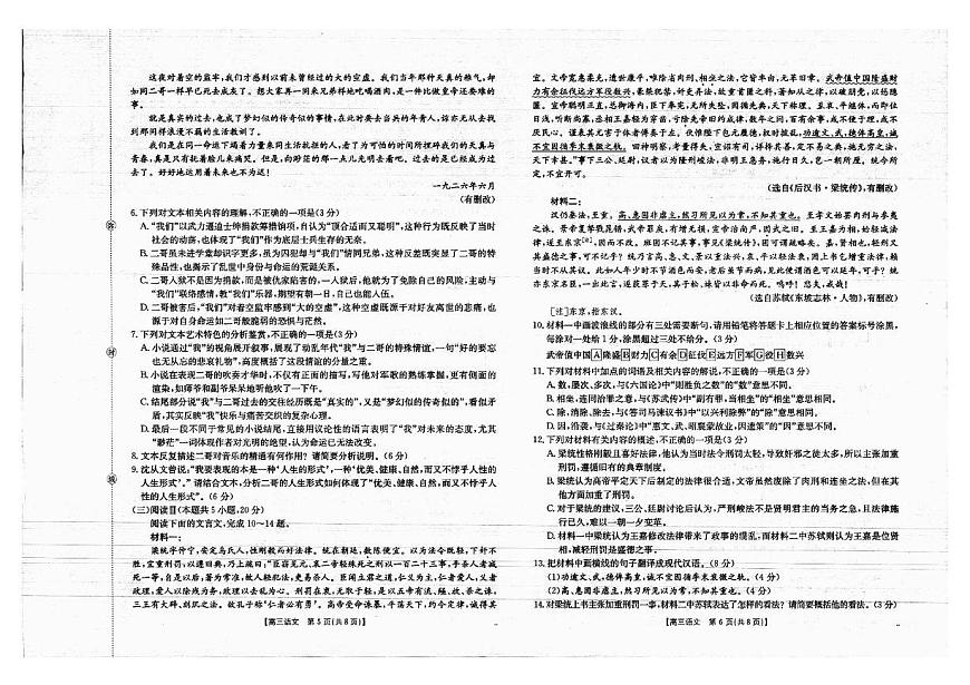 广西部分学校2026届高三上学期开学考试语文试卷（PDF版附解析）第3页
