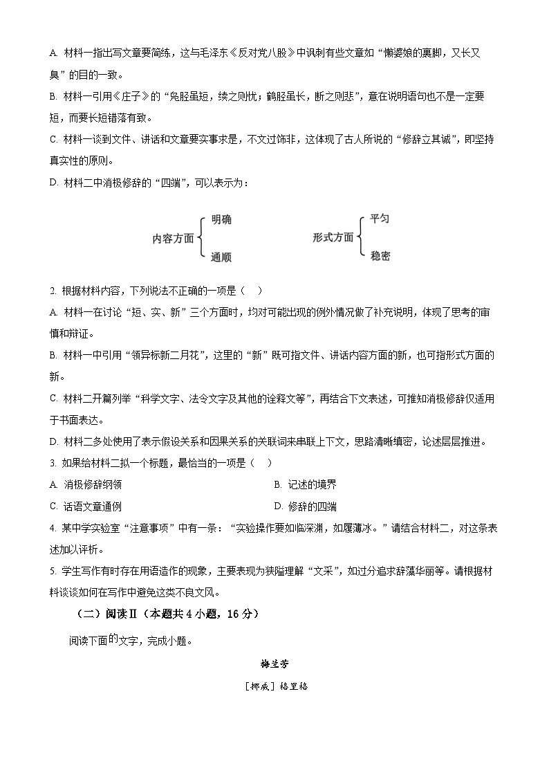 山西大学附属中学2025-2026学年高三上学期8月月考语文试卷（Word版附解析）第3页