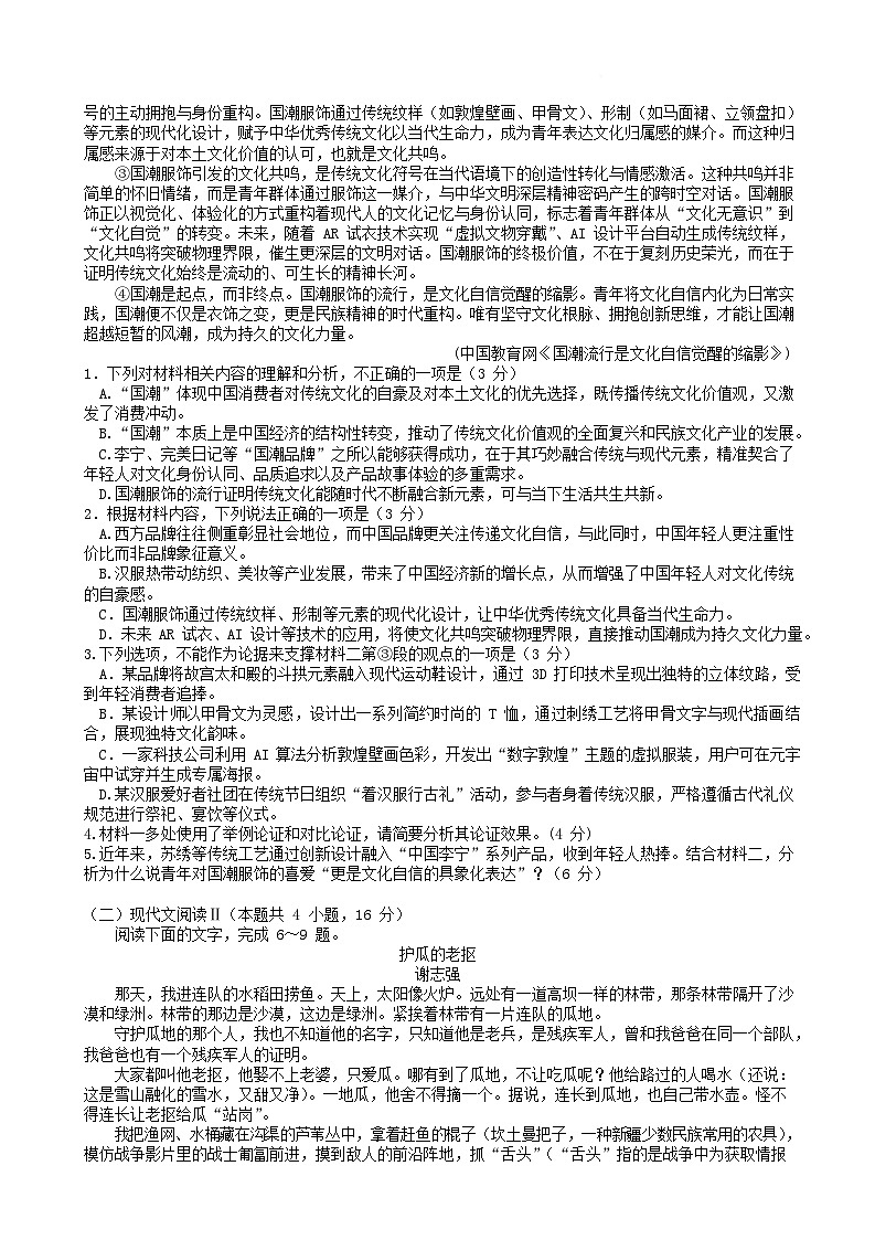 湖北省2024_2025学年高一语文下学期5月月考试题含解析第2页