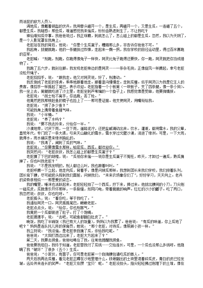 湖北省2024_2025学年高一语文下学期5月月考试题含解析第3页