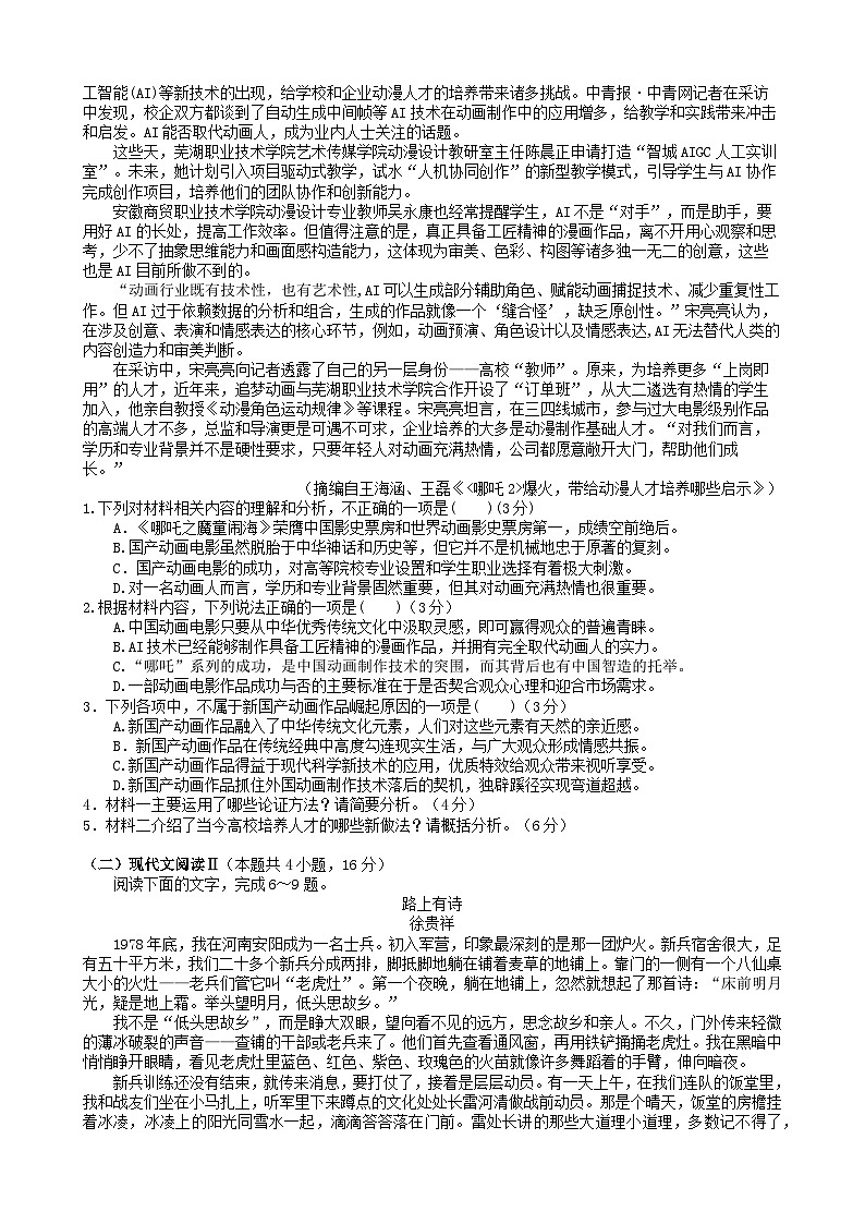 湖北省黄冈市十五校2024_2025学年高二语文下学期4月期中联考试题第2页