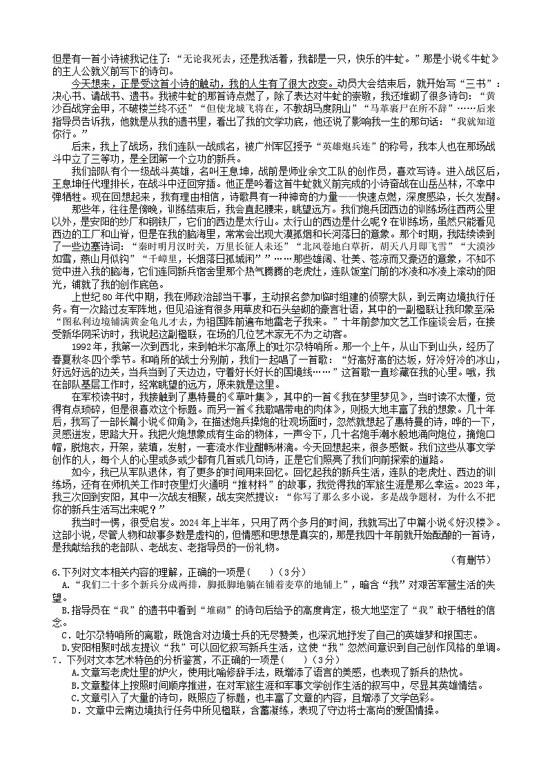 湖北省黄冈市十五校2024_2025学年高二语文下学期4月期中联考试题第3页
