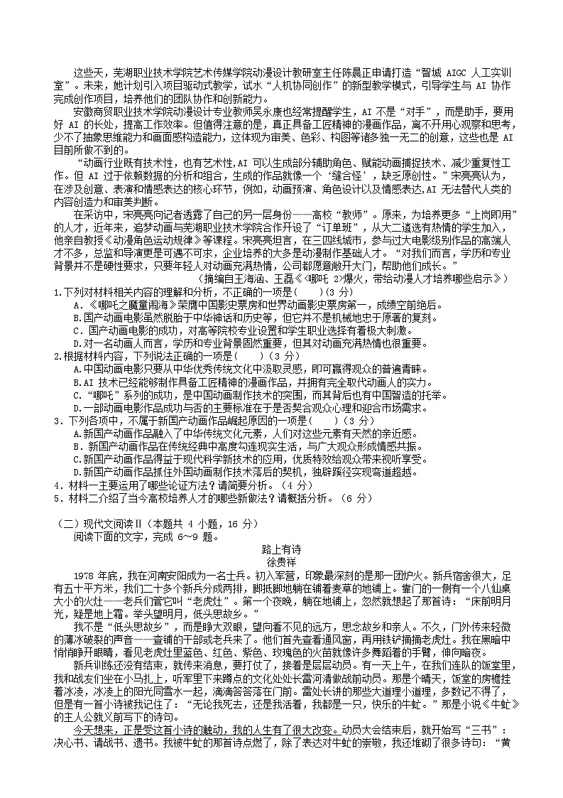 湖北省黄冈市十五校2024_2025学年高二语文下学期期中联考试题含解析第2页