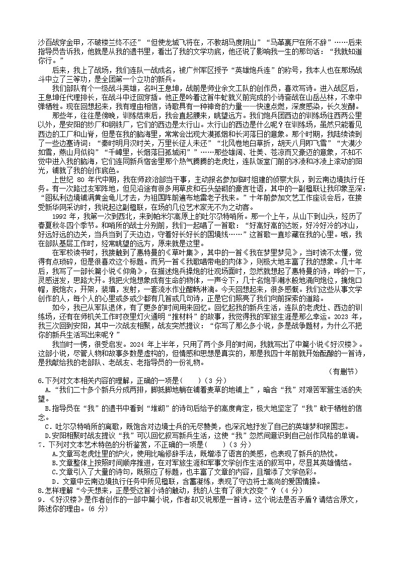 湖北省黄冈市十五校2024_2025学年高二语文下学期期中联考试题含解析第3页