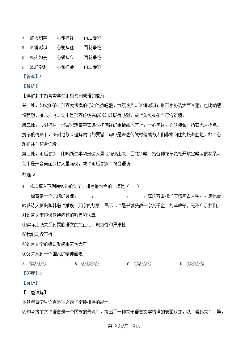 湖南省2025年普通高中语文学业水平合格性考试第一次模拟检测试题含解析第2页