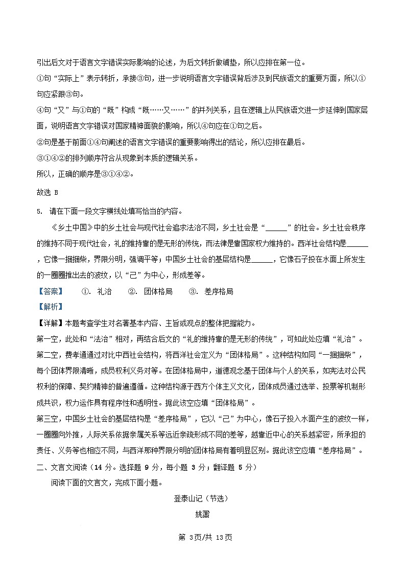湖南省2025年普通高中语文学业水平合格性考试第一次模拟检测试题含解析第3页