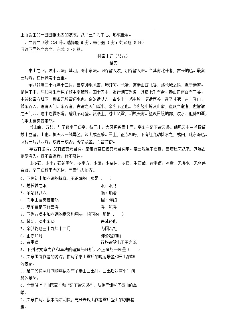 湖南省2025年普通高中语文学业水平合格性考试第一次模拟检测试题含解析 (1)第2页