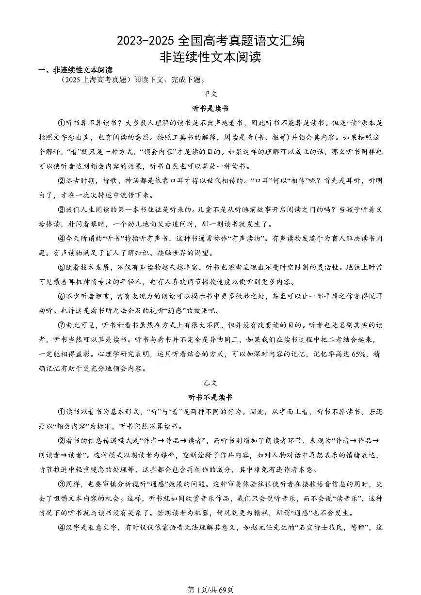 2023-2025全国高考真题语文汇编：非连续性文本阅读 有答案解析第1页