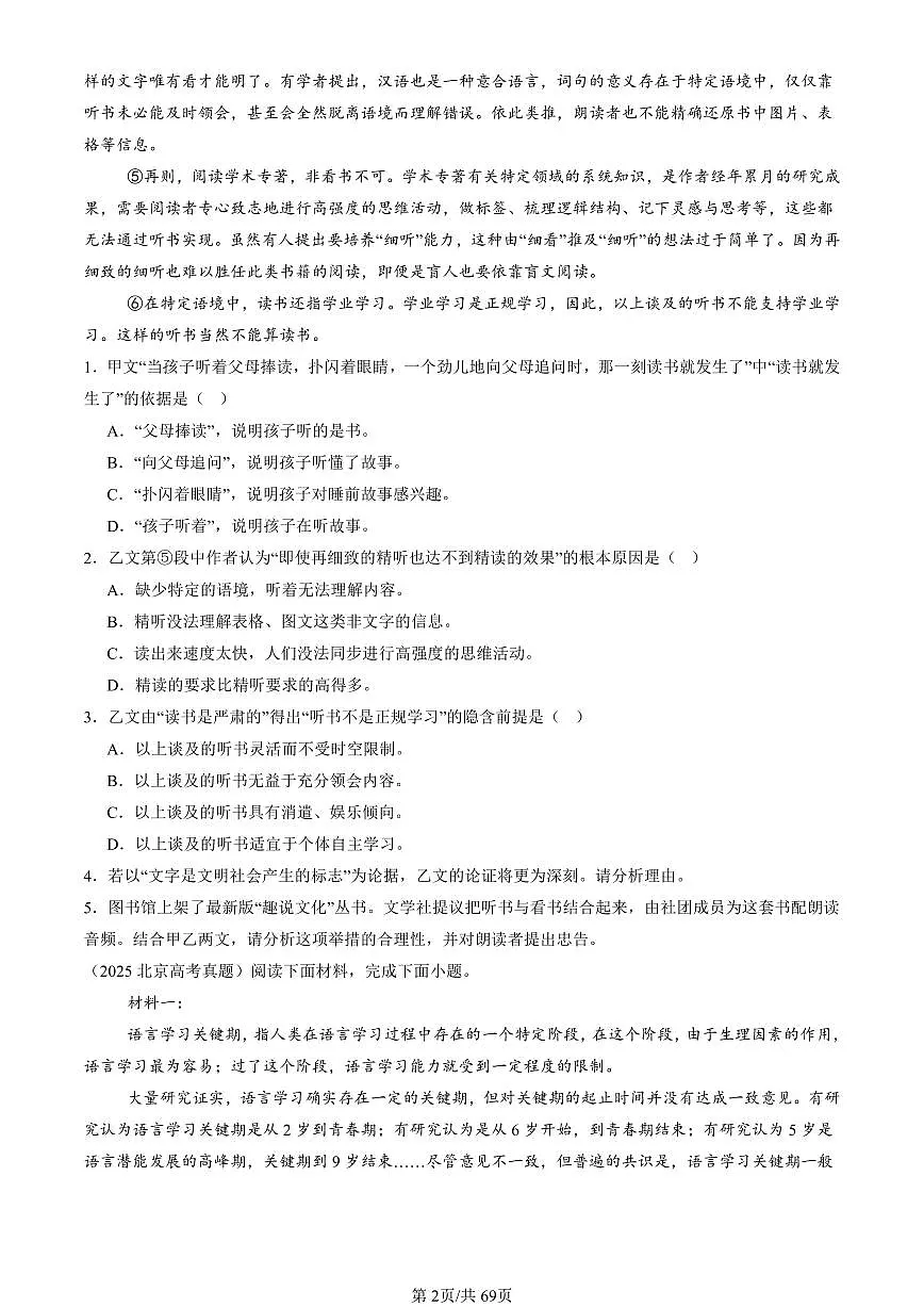 2023-2025全国高考真题语文汇编：非连续性文本阅读 有答案解析第2页
