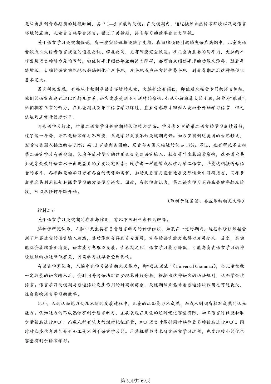 2023-2025全国高考真题语文汇编：非连续性文本阅读 有答案解析第3页