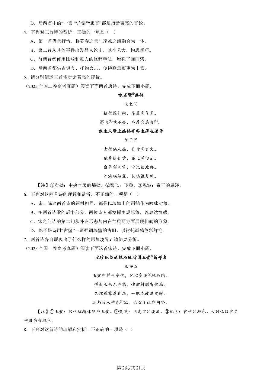 2023-2025全国高考真题语文汇编：古代诗歌阅读 有答案解析第2页