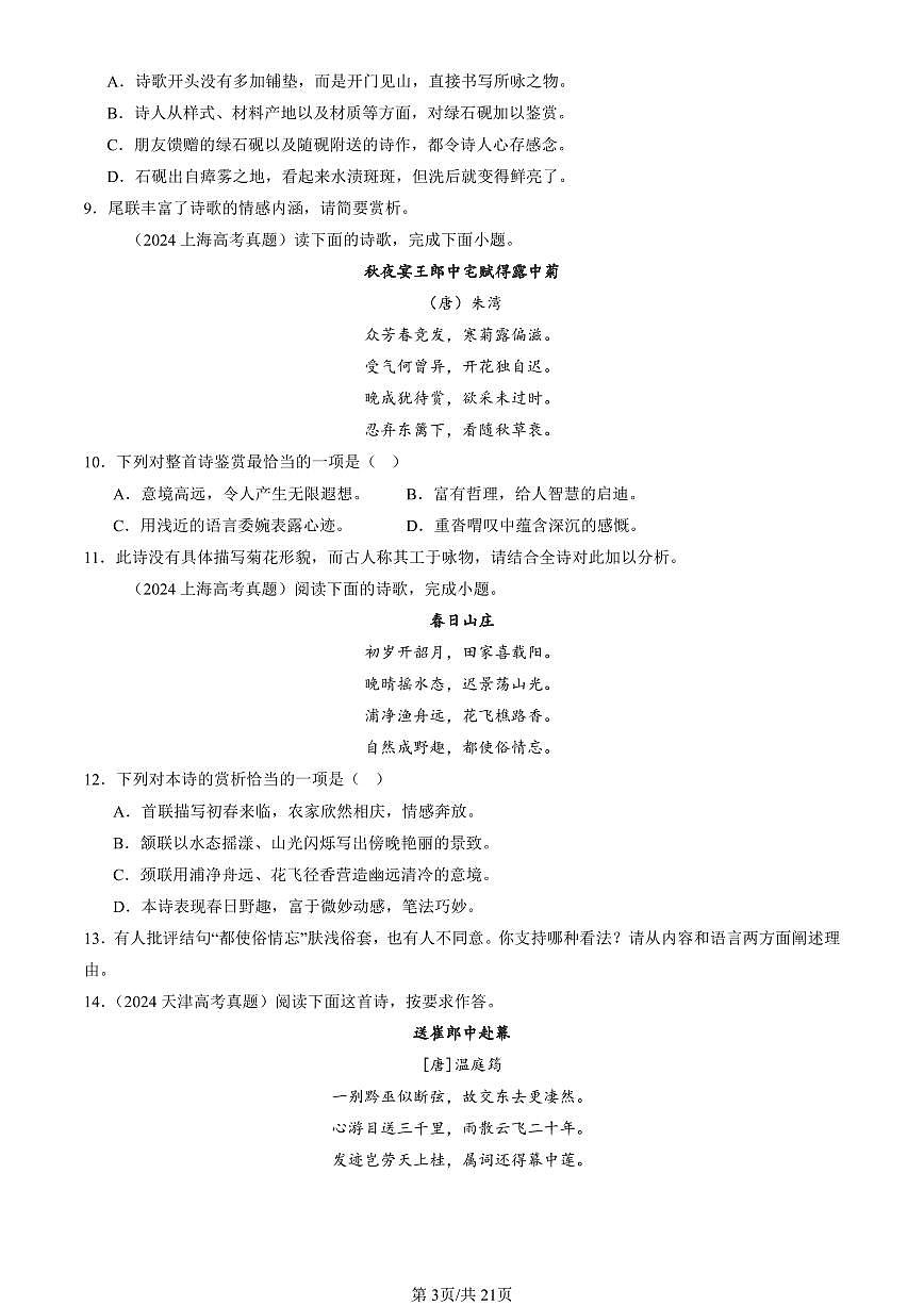 2023-2025全国高考真题语文汇编：古代诗歌阅读 有答案解析第3页