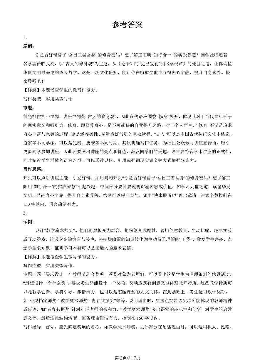 2023-2025全国高考真题语文汇编：微写作  有答案解析第2页