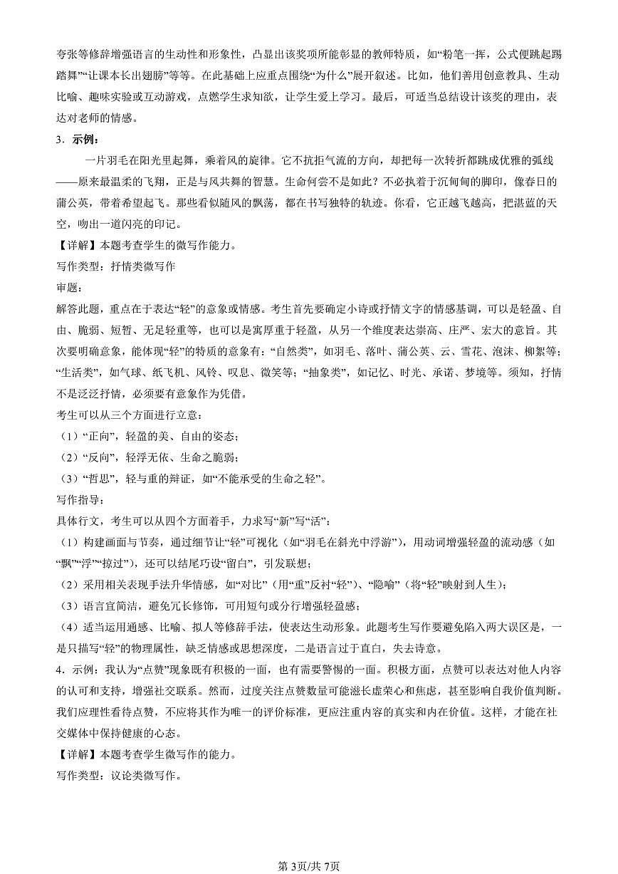 2023-2025全国高考真题语文汇编：微写作  有答案解析第3页
