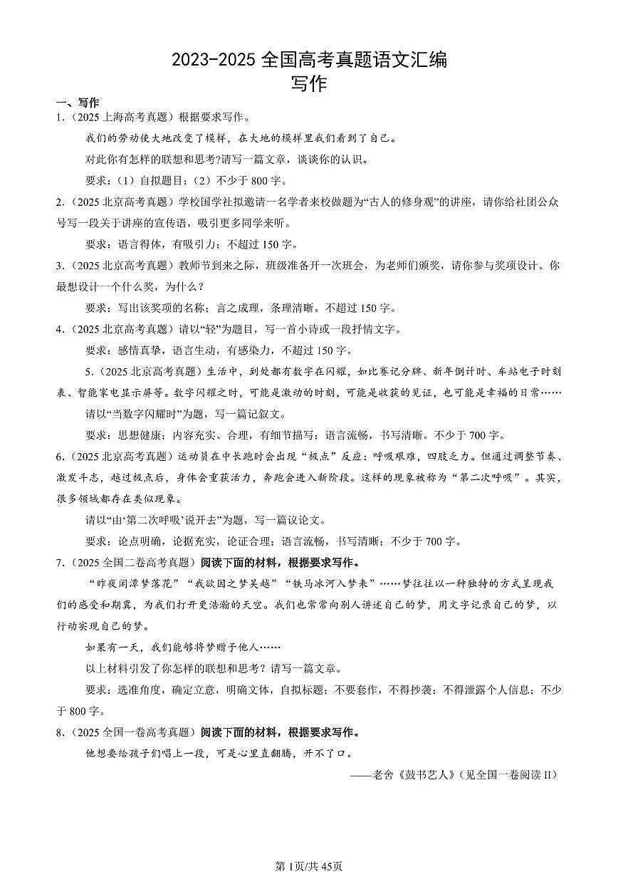2023-2025全国高考真题语文汇编：写作 有答案解析第1页