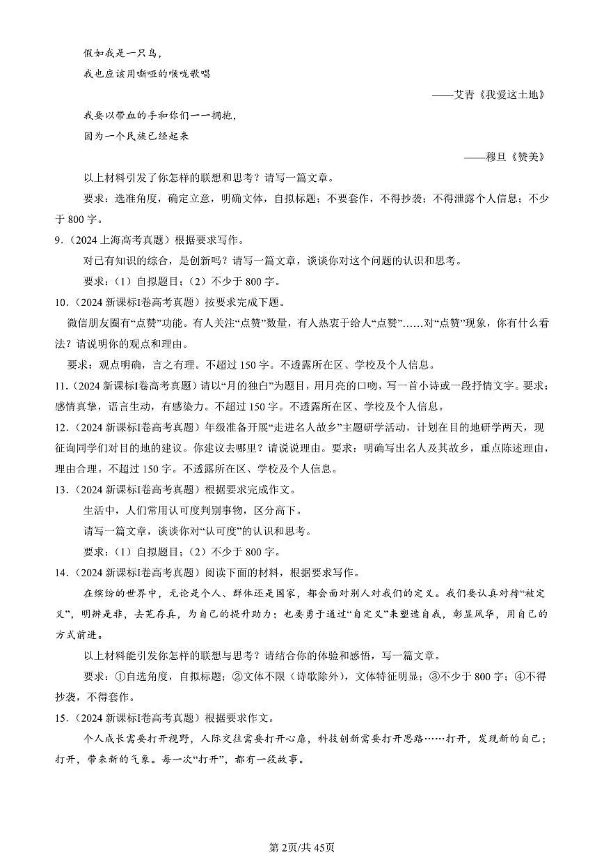 2023-2025全国高考真题语文汇编：写作 有答案解析第2页