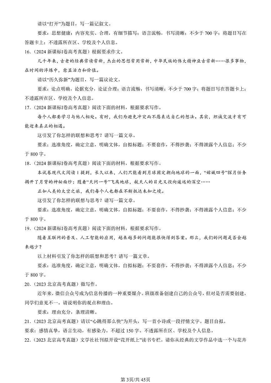 2023-2025全国高考真题语文汇编：写作 有答案解析第3页