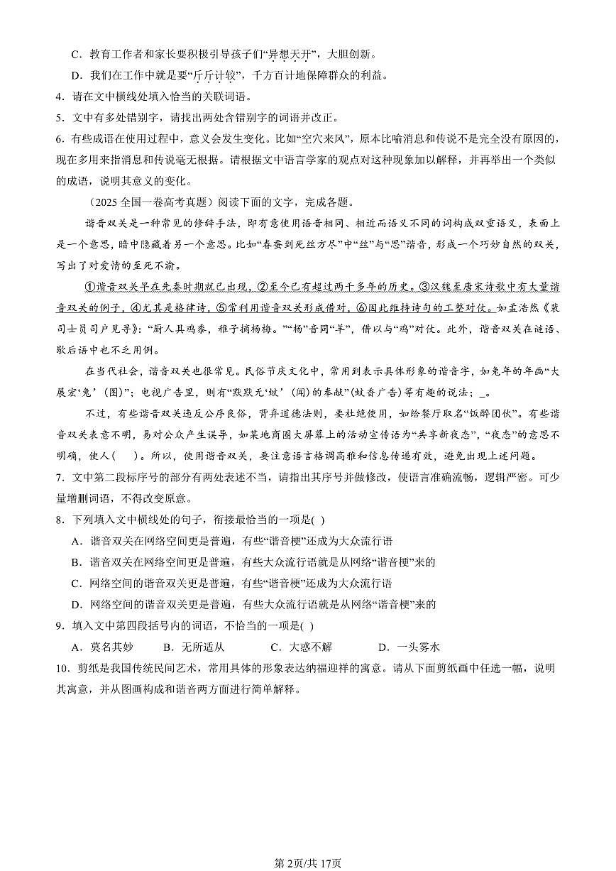 2023-2025全国高考真题语文汇编：选择简答  有答案解析第2页