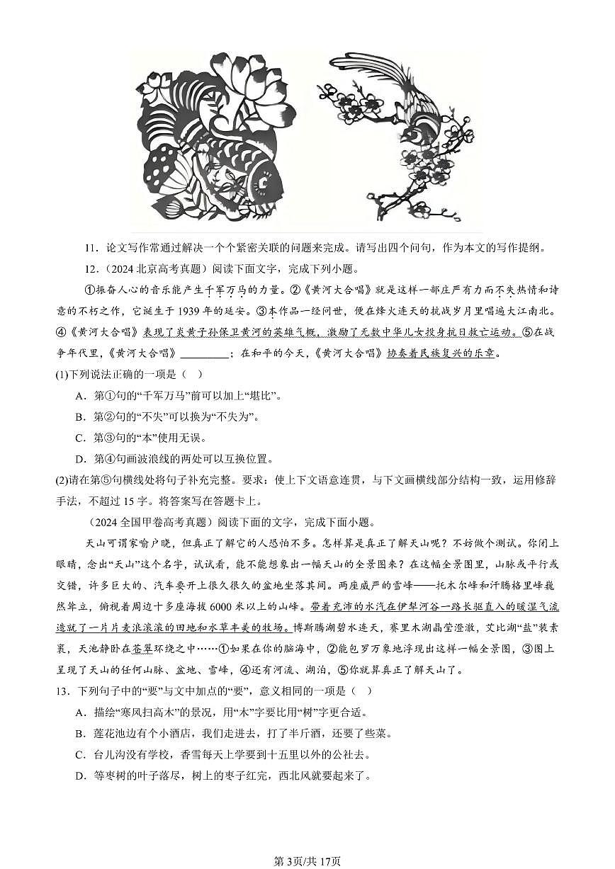 2023-2025全国高考真题语文汇编：选择简答  有答案解析第3页