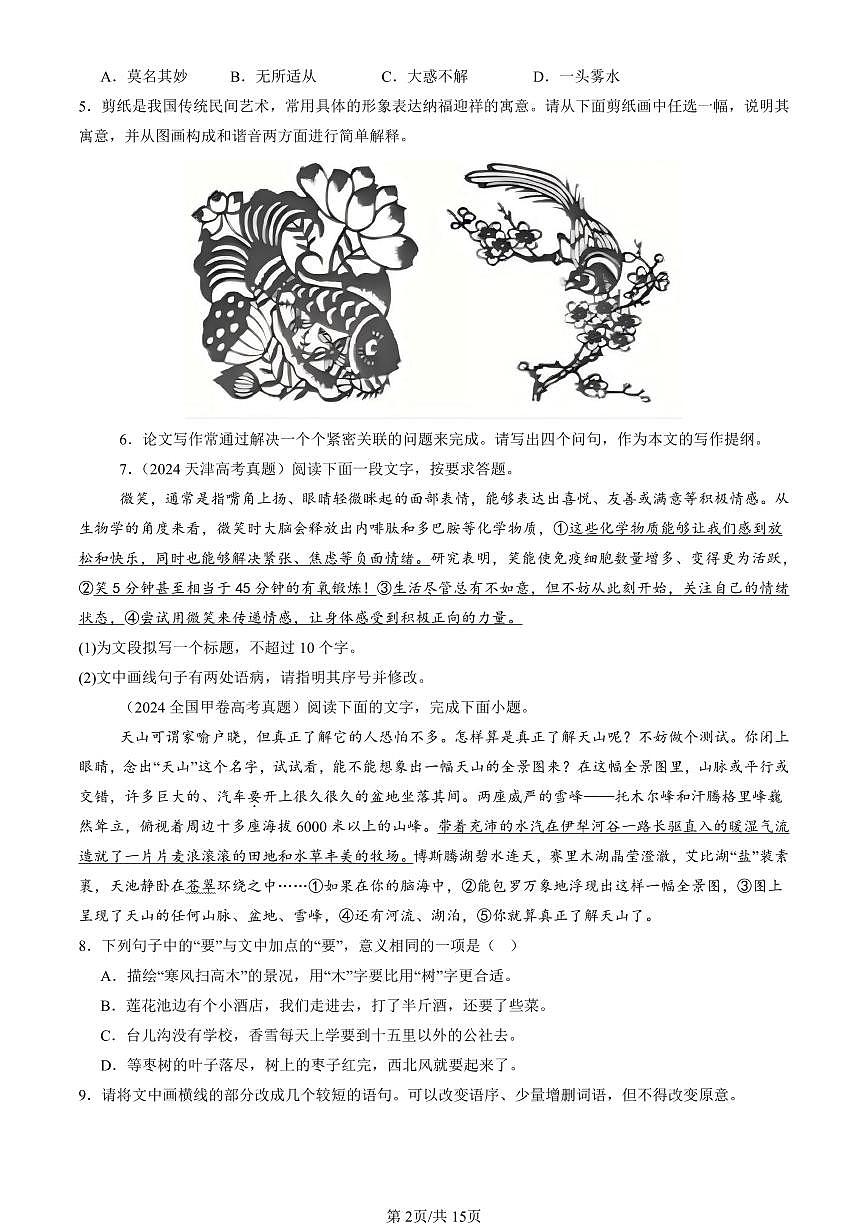2023-2025全国高考真题语文汇编：病句辨析修改 有答案解析第2页