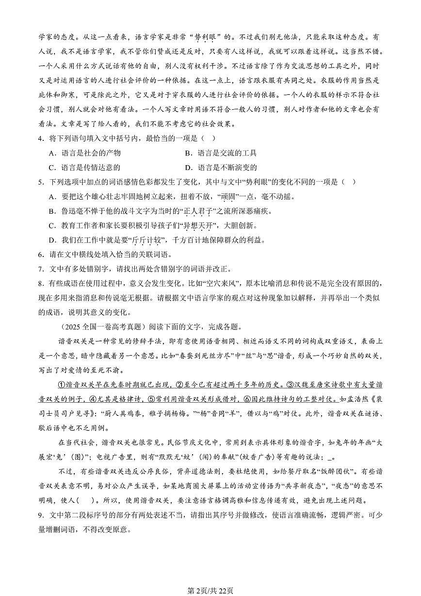2023-2025全国高考真题语文汇编：词汇  有答案解析第2页