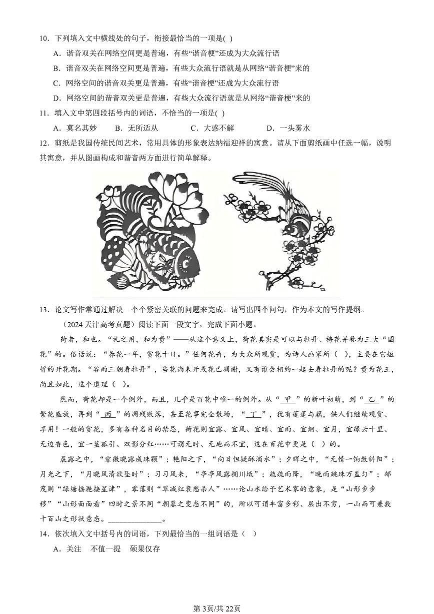 2023-2025全国高考真题语文汇编：词汇  有答案解析第3页