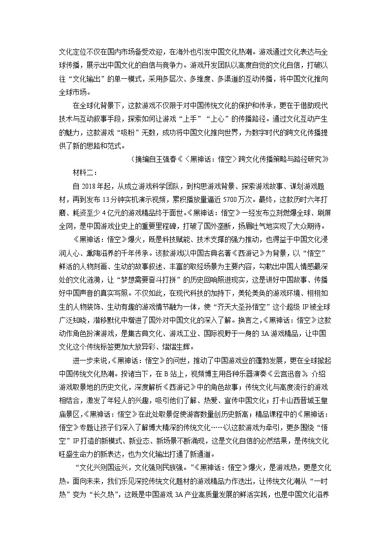 山东省聊城市2025届高三高考模拟（三）语文试卷（解析版）第2页