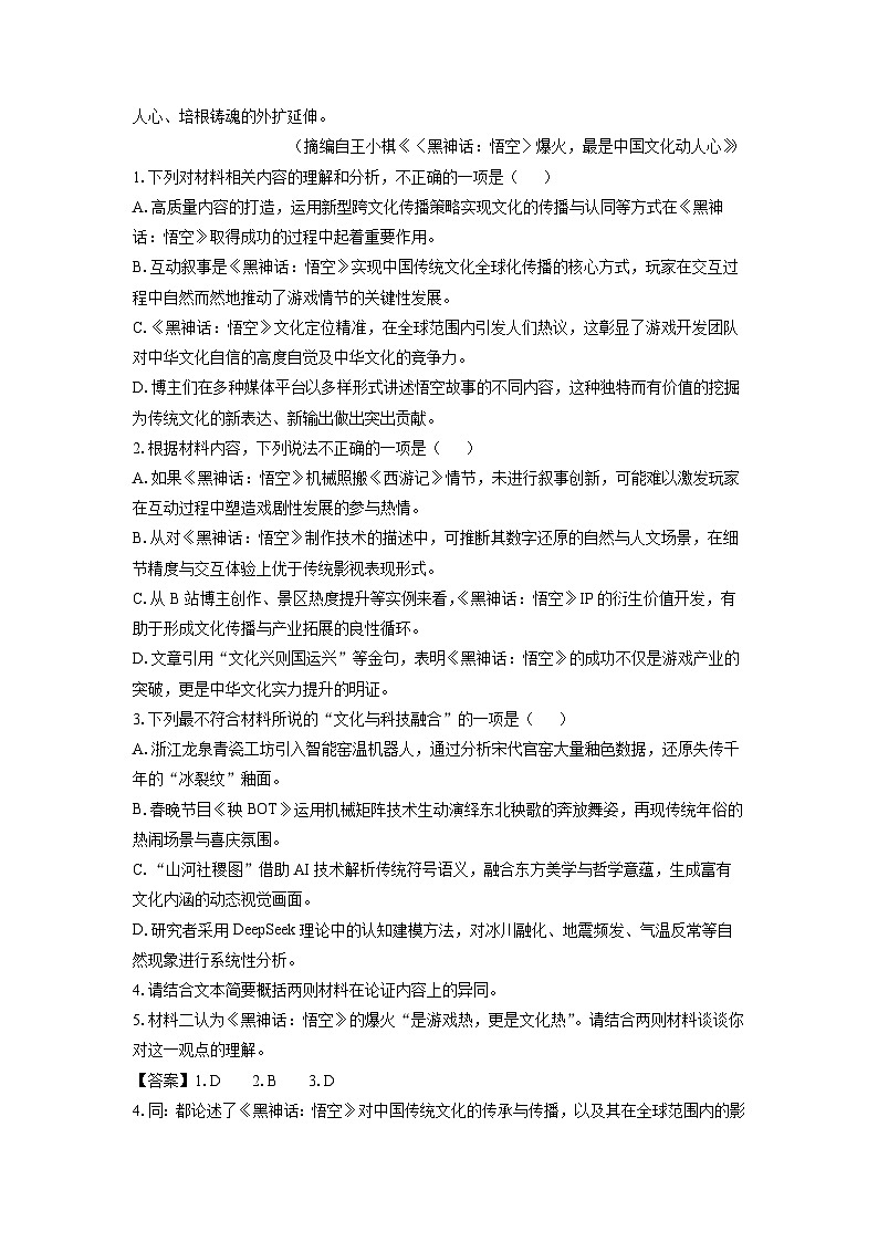 山东省聊城市2025届高三高考模拟（三）语文试卷（解析版）第3页