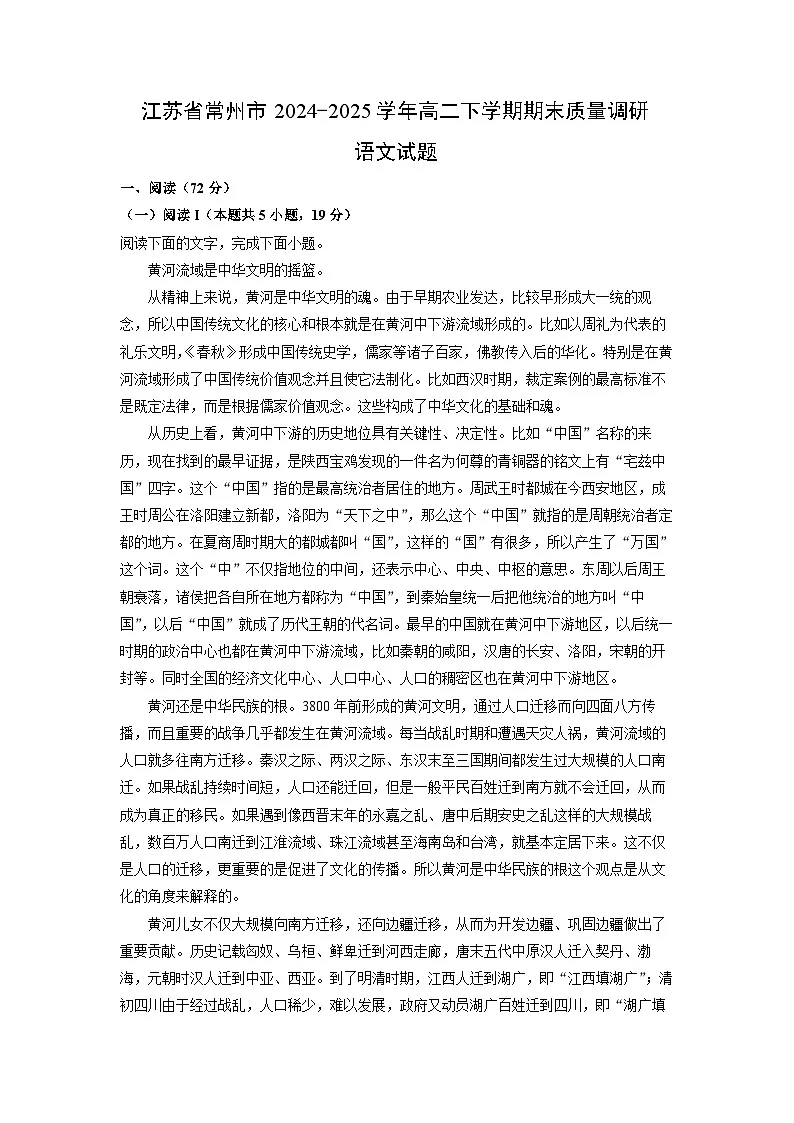 江苏省常州市2024-2025学年高二下学期期末质量调研语文试卷（解析版）第1页