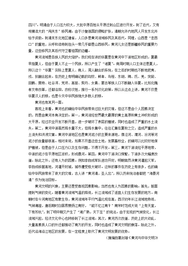 江苏省常州市2024-2025学年高二下学期期末质量调研语文试卷（解析版）第2页