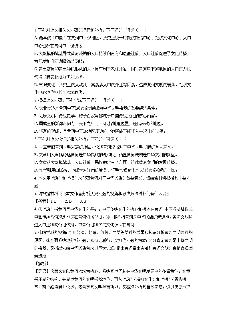 江苏省常州市2024-2025学年高二下学期期末质量调研语文试卷（解析版）第3页