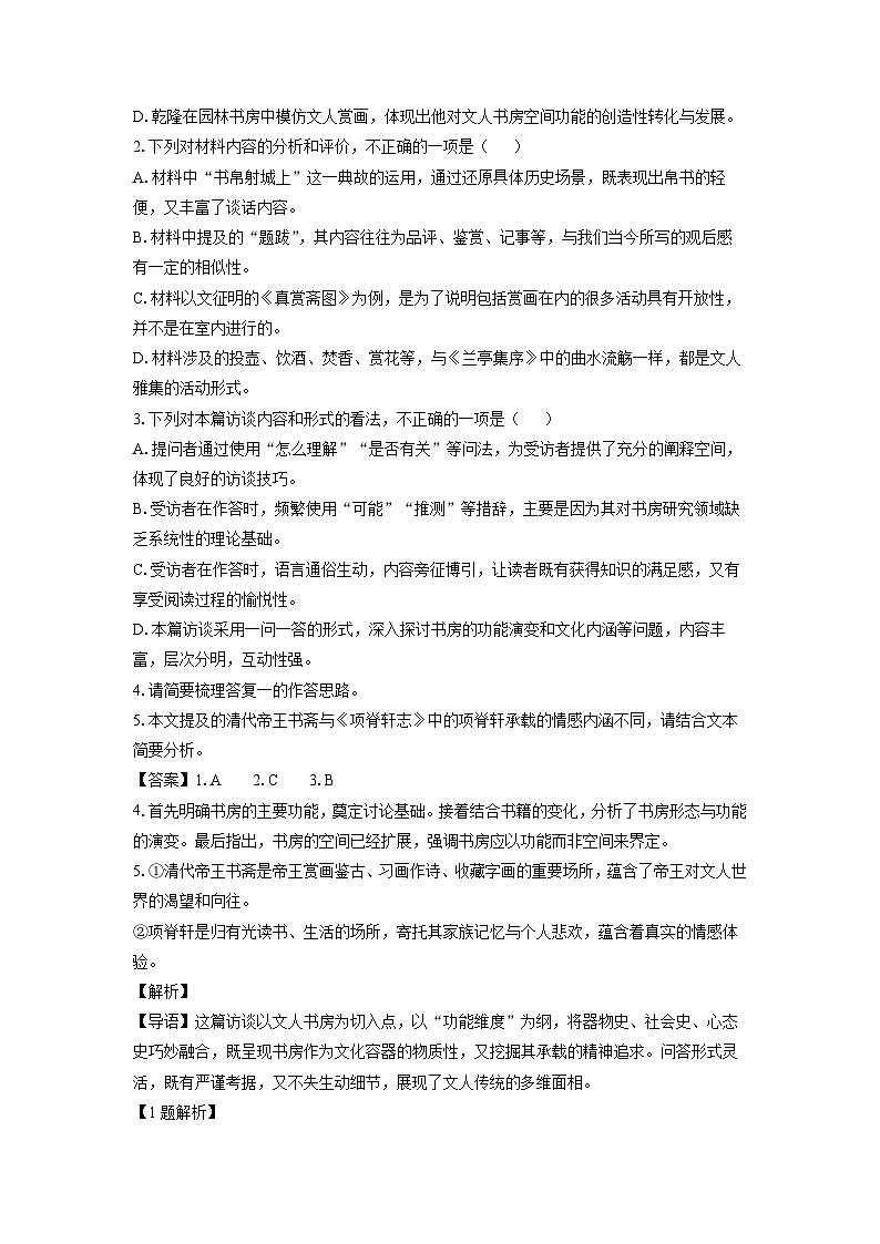 江苏省淮安市2024-2025学年高二下学期期末考试语文试卷（解析版）第3页