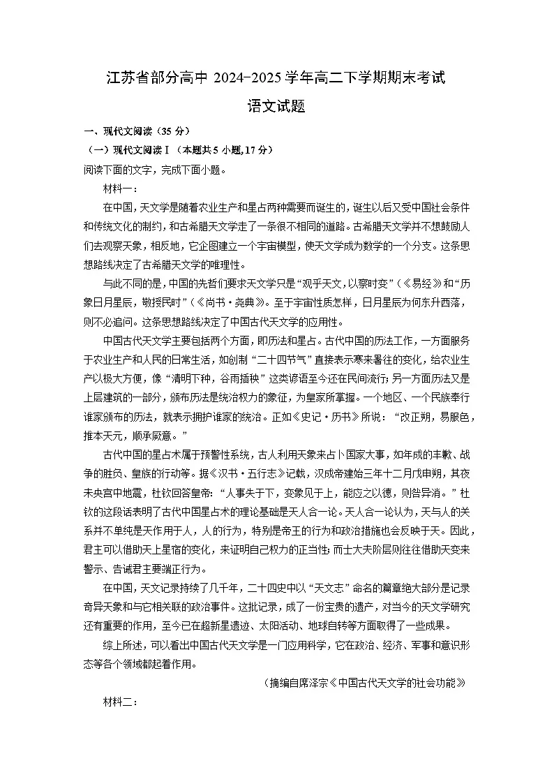 江苏省部分高中2024-2025学年高二下学期期末考试语文试卷（解析版）第1页