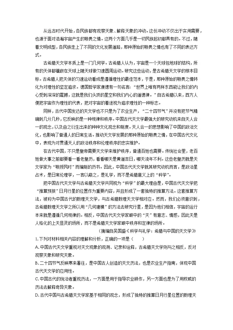 江苏省部分高中2024-2025学年高二下学期期末考试语文试卷（解析版）第2页