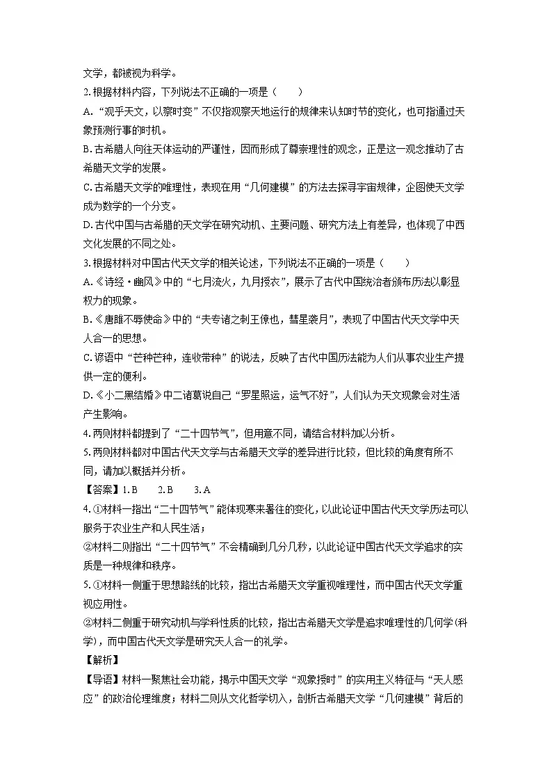江苏省部分高中2024-2025学年高二下学期期末考试语文试卷（解析版）第3页