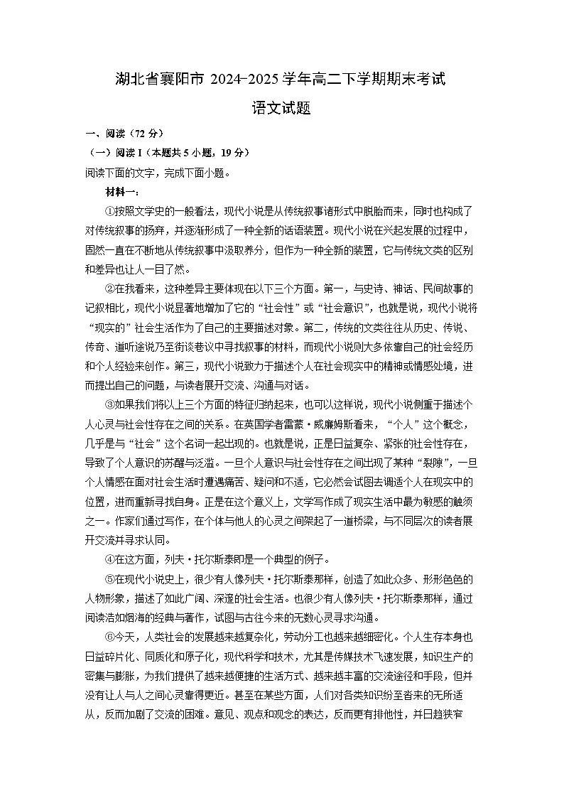 湖北省襄阳市2024-2025学年高二下学期期末考试语文试卷（解析版）第1页