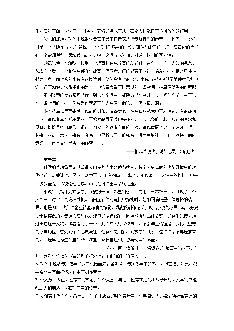 湖北省襄阳市2024-2025学年高二下学期期末考试语文试卷（解析版）第2页